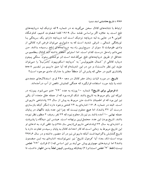 تاریخ هخامنشیان جلد ششم - نمونه سوم - جزیره کتاب های الکترونیکی